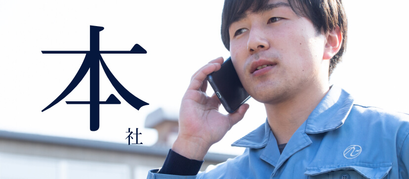 本社
